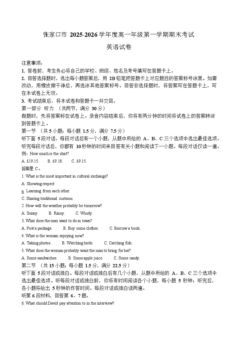 河北省张家口市2025-2026学年高一上学期期末考试英语试题第1页
