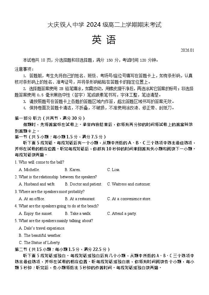 黑龙江省大庆市铁人中学2025-2026学年高二上学期期末考试英语试题第1页