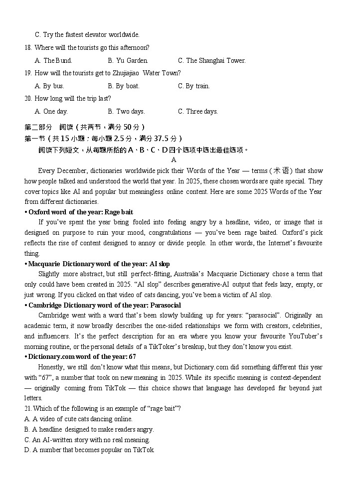 黑龙江省大庆市铁人中学2025-2026学年高二上学期期末考试英语试题第3页