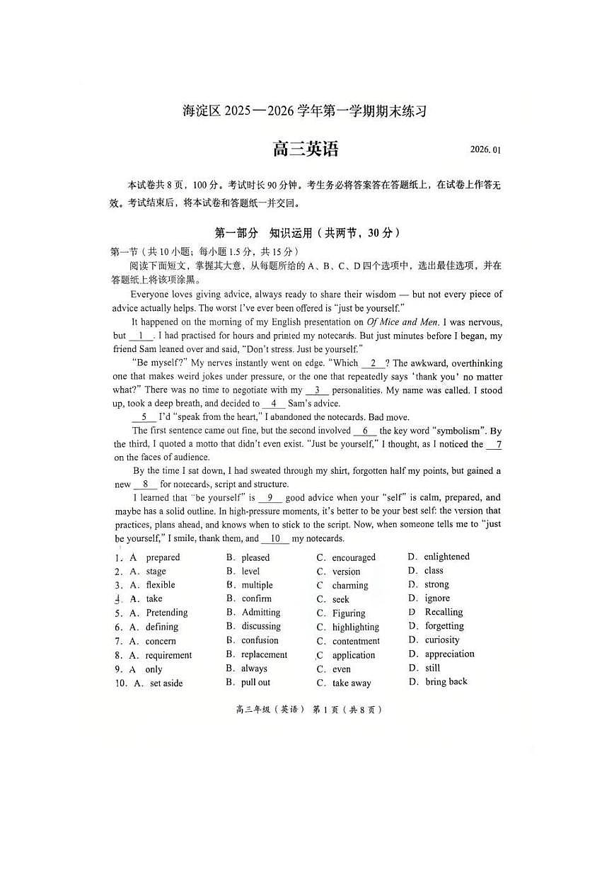 2026届高三上学期海淀期末考试英语试题试卷+答案第1页