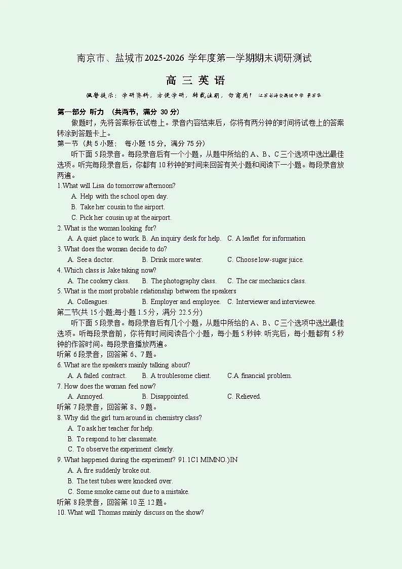 江苏省南京市、盐城市2026届高三第一次高考模拟考试英语试卷+答案第1页