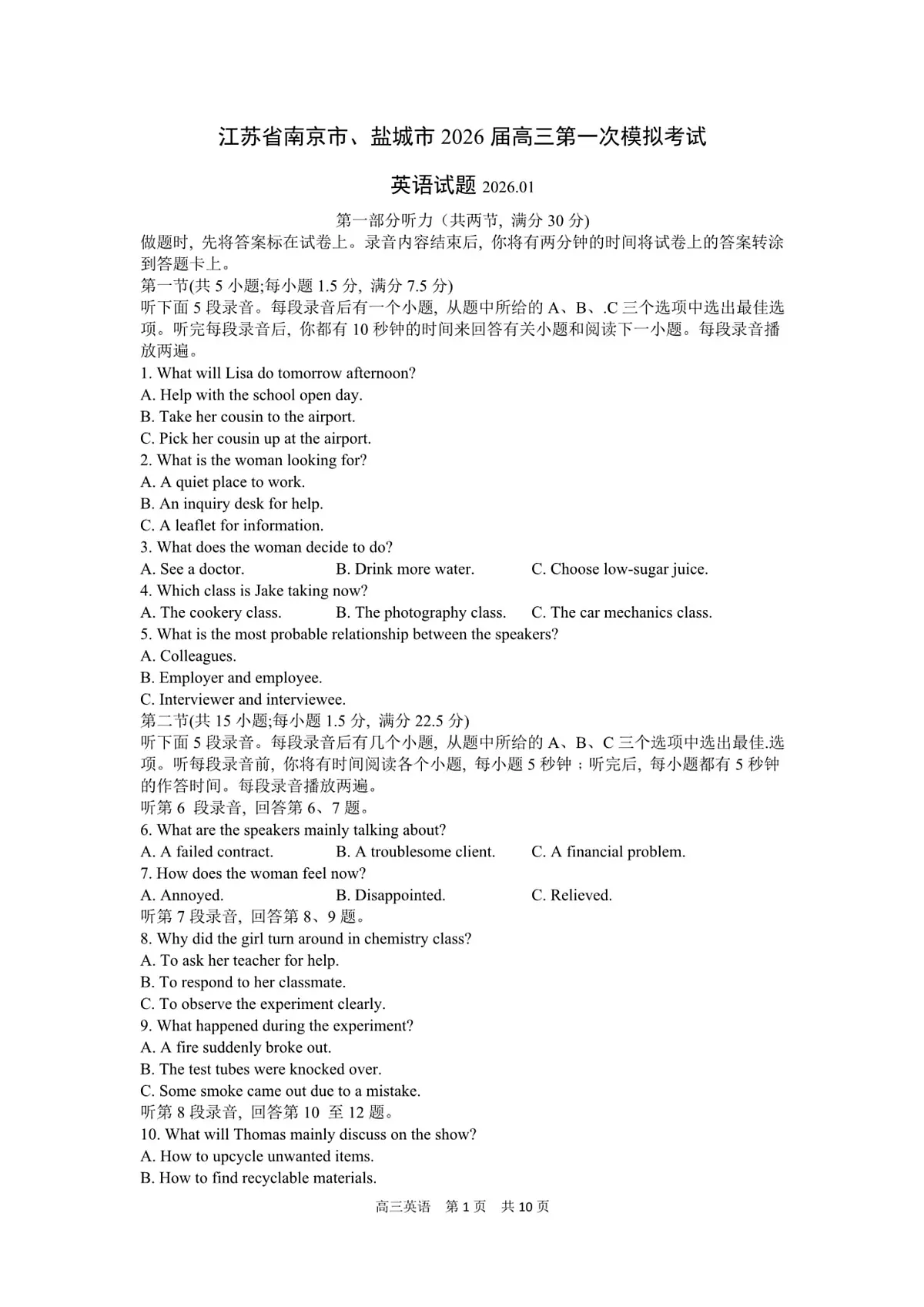 江苏省南京市、盐城市2026届高三第一次高考模拟考试英语试卷+答案第1页