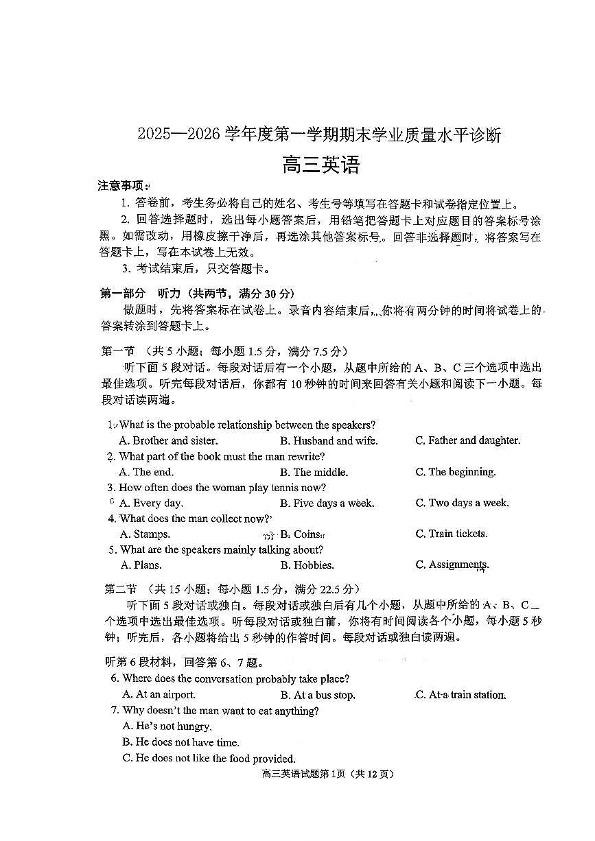 2025—2026学年度高三第一学期期末学业质量水平诊断英语试卷+答案第1页