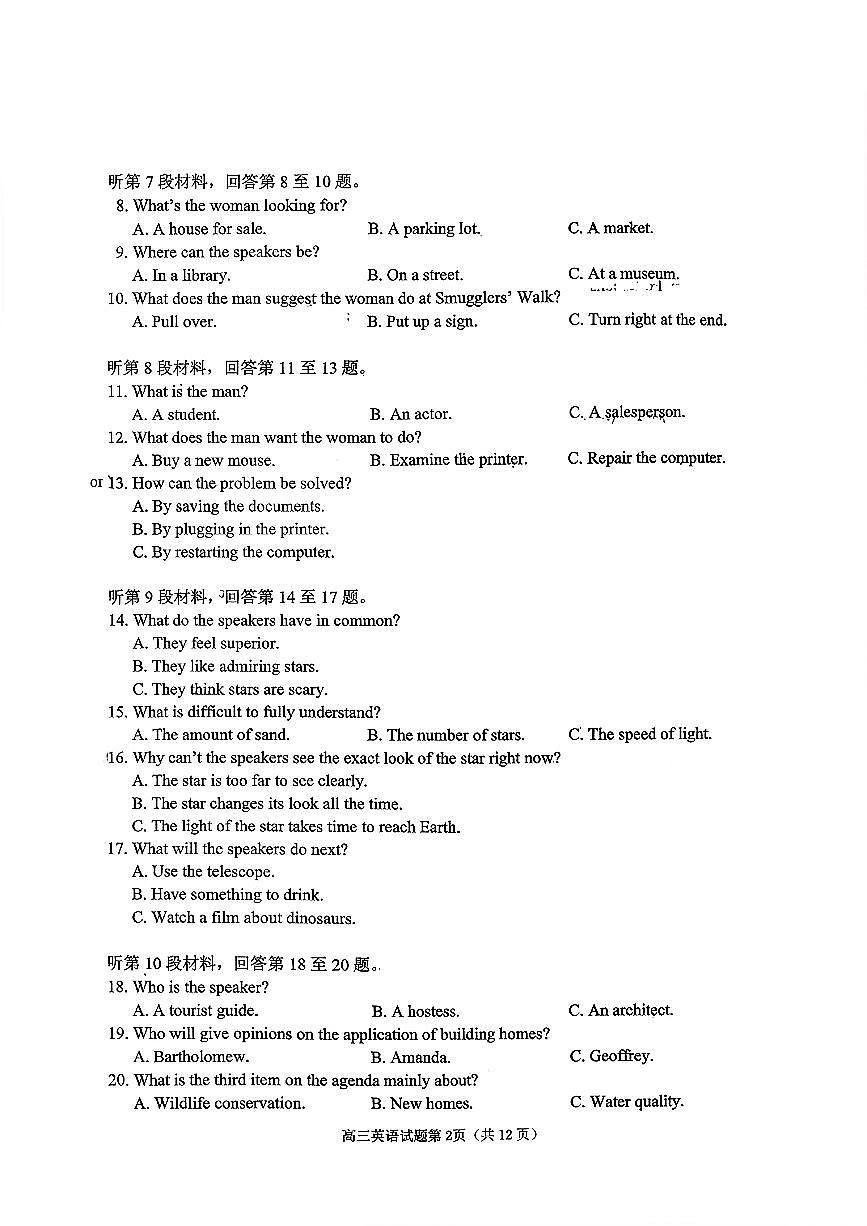 2025—2026学年度高三第一学期期末学业质量水平诊断英语试卷+答案第2页