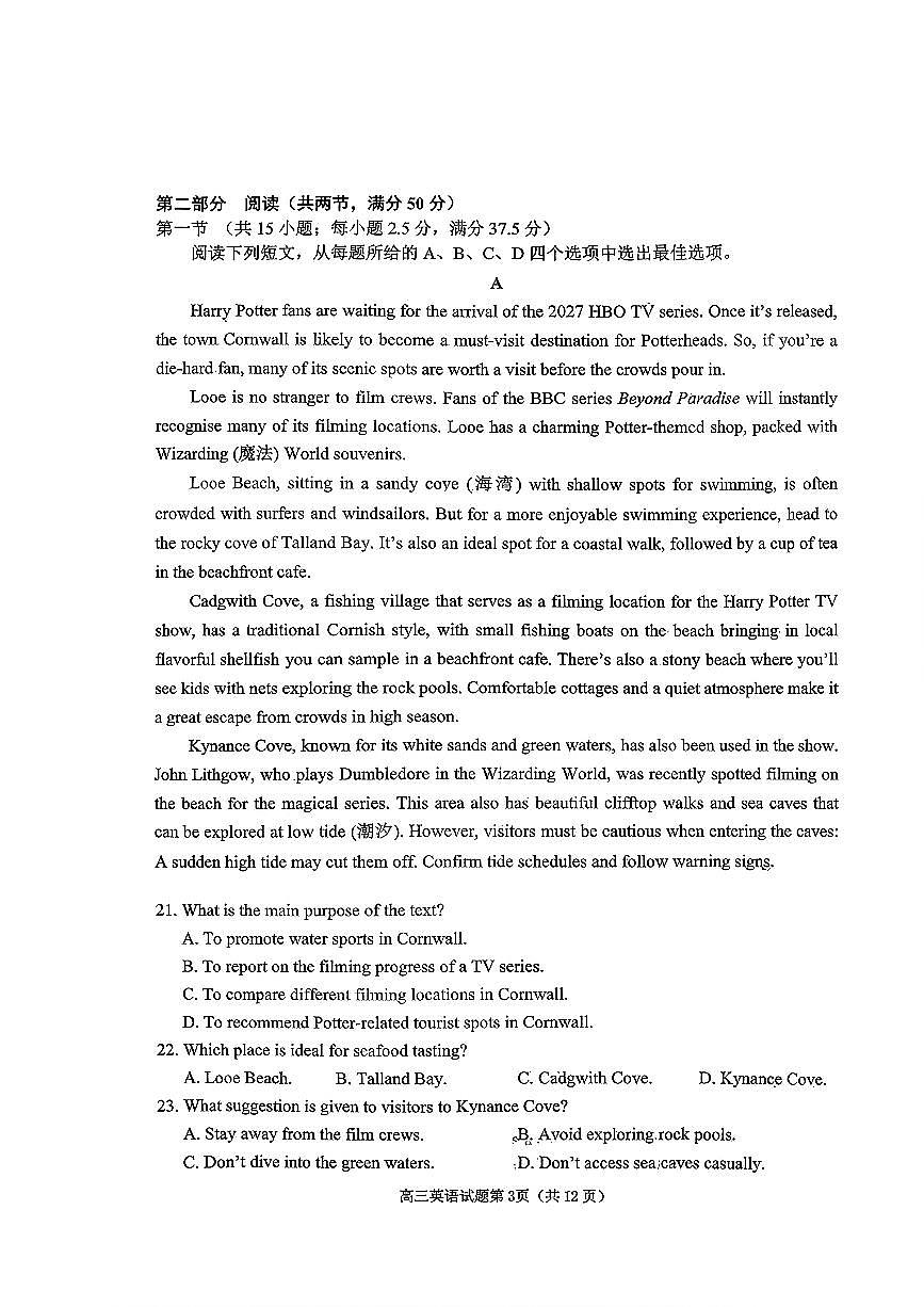 2025—2026学年度高三第一学期期末学业质量水平诊断英语试卷+答案第3页