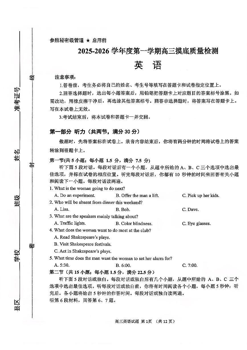 淄博市2025一2026学年度高三上学期1月摸底质量检测英语试卷+答案第1页