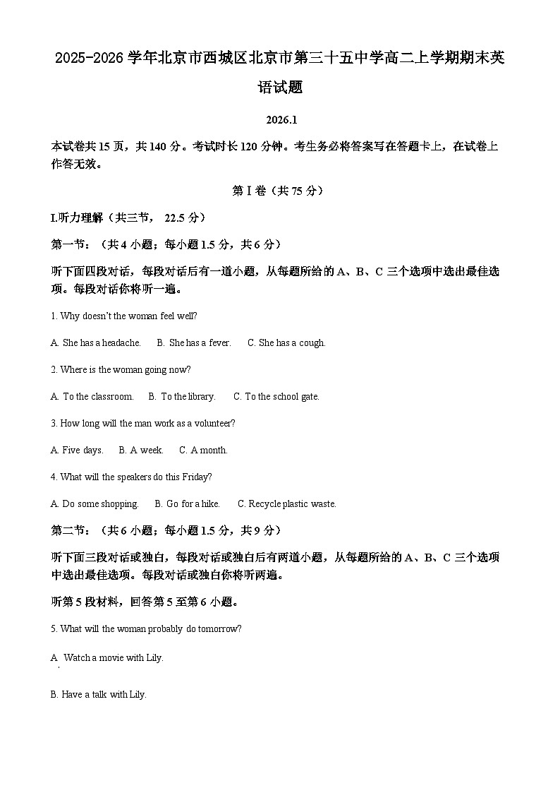 2025-2026学年北京市西城区北京市第三十五中学高二上学期期末英语试题第1页