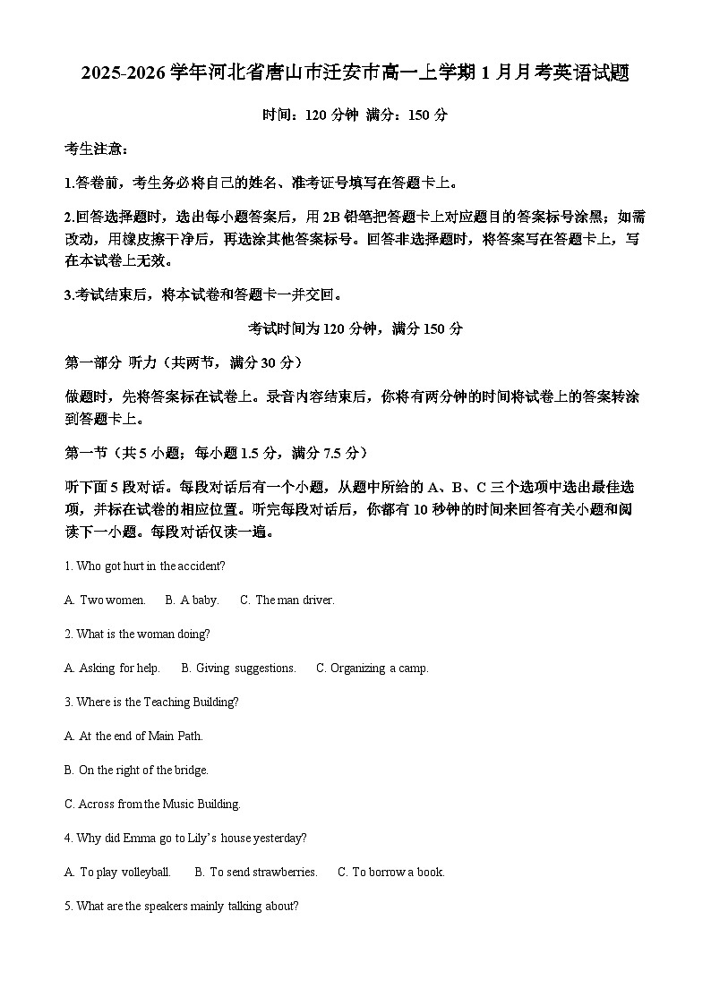 2025-2026学年河北省唐山市迁安市高一上学期1月月考英语试题第1页