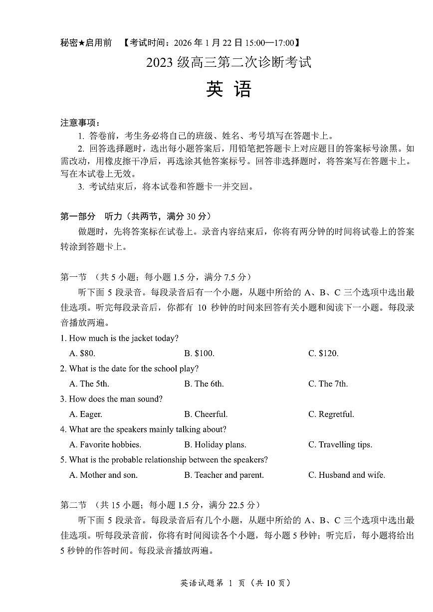 “元三上学期1月维大联考”2023级高三上学期1月第二次诊断考试英语试卷+答案第1页