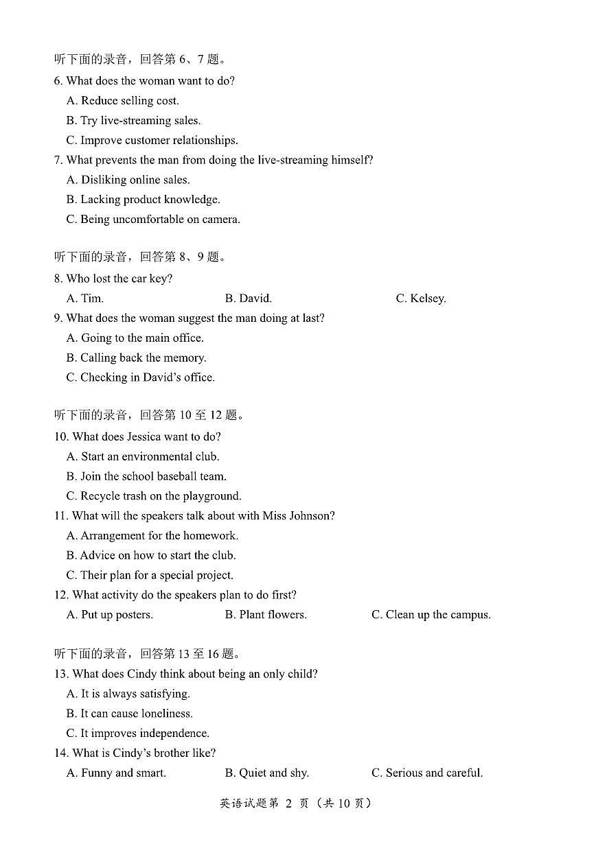 “元三上学期1月维大联考”2023级高三上学期1月第二次诊断考试英语试卷+答案第2页