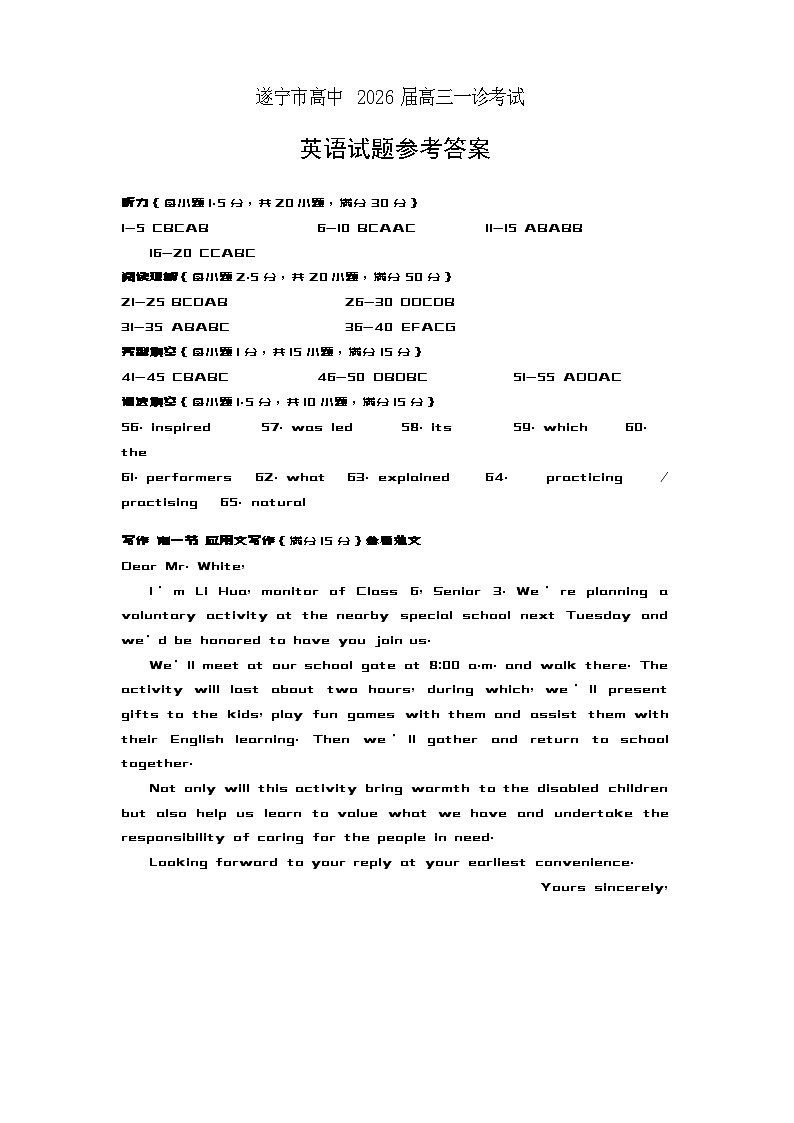 遂宁市高中2026届高三一诊考试英语答案第1页