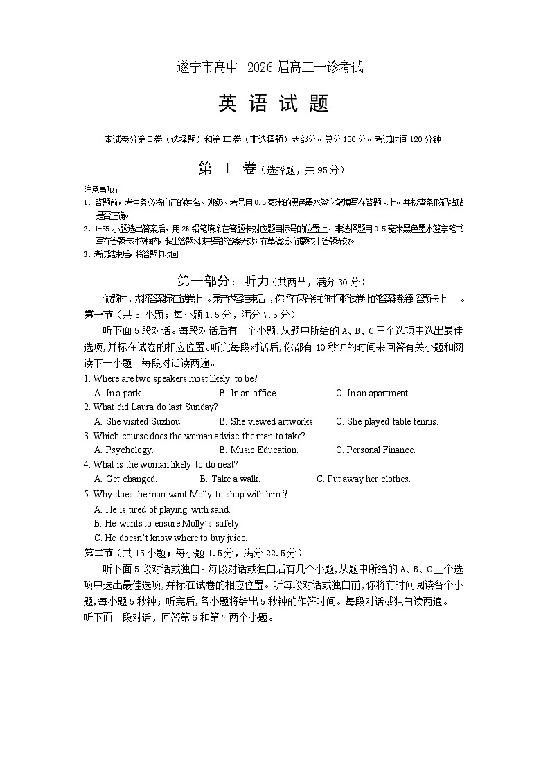 遂宁市高中2026届高三一诊考试英语第1页