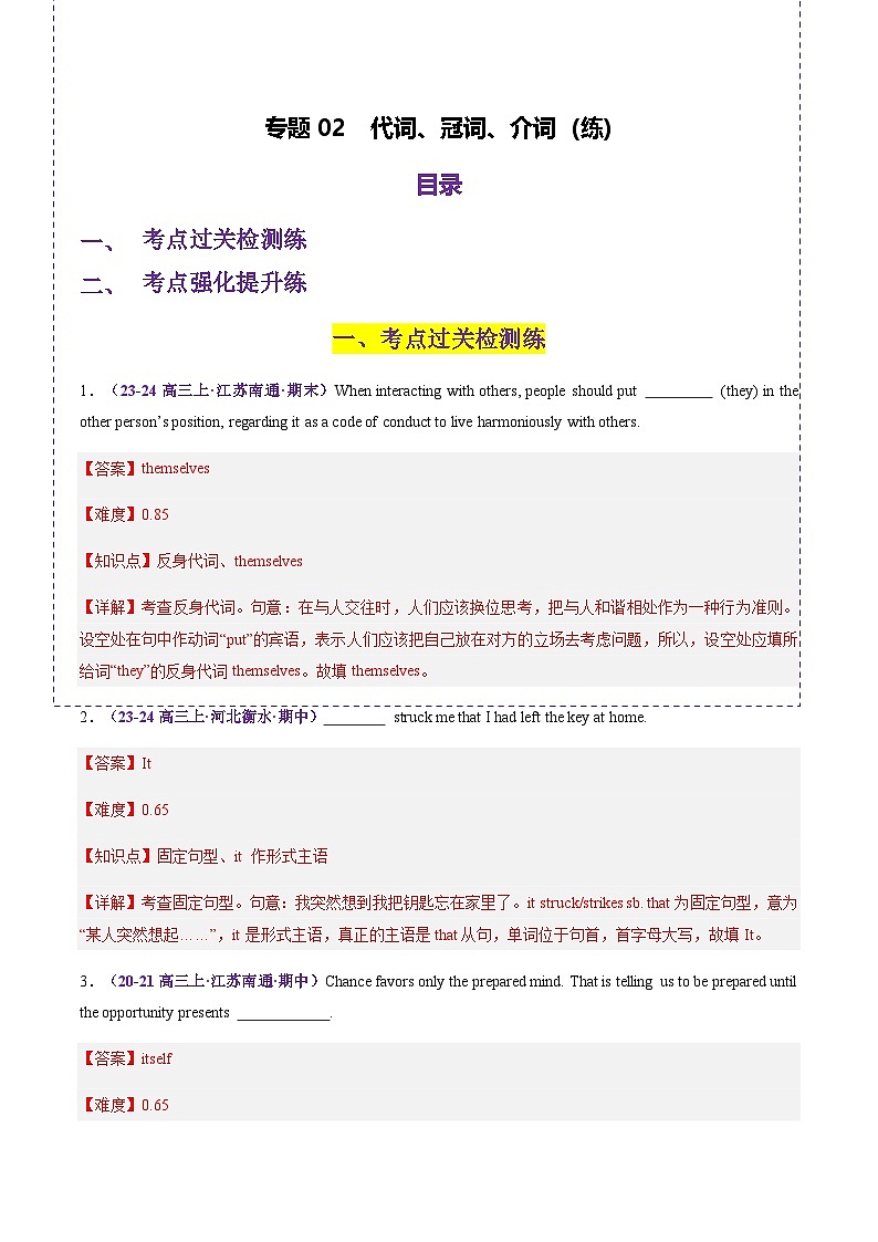 高考英语二轮-代词、冠词、介词（练习）（教师版）第1页