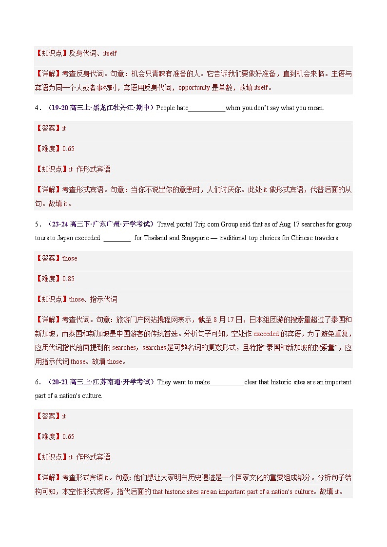 高考英语二轮-代词、冠词、介词（练习）（教师版）第2页