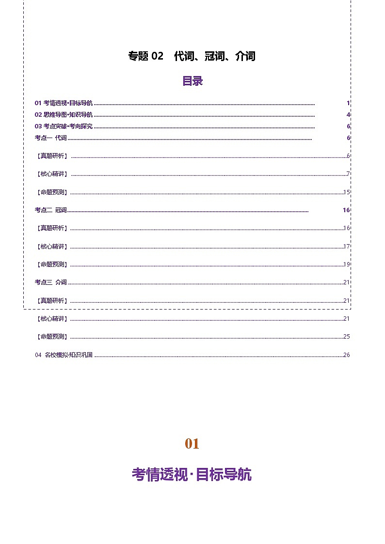 高考英语二轮-代词、冠词、介词（讲义）（教师版）第1页