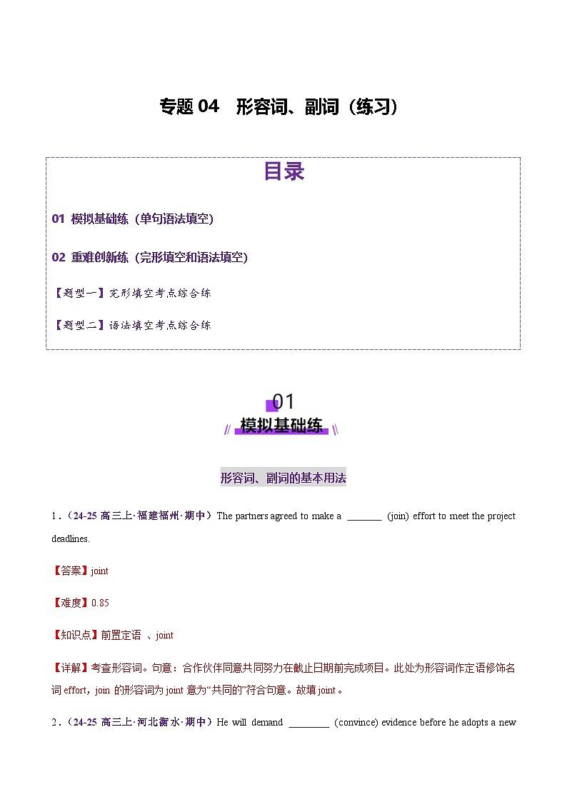 高考英语二轮-形容词、副词（练习）（教师版）第1页