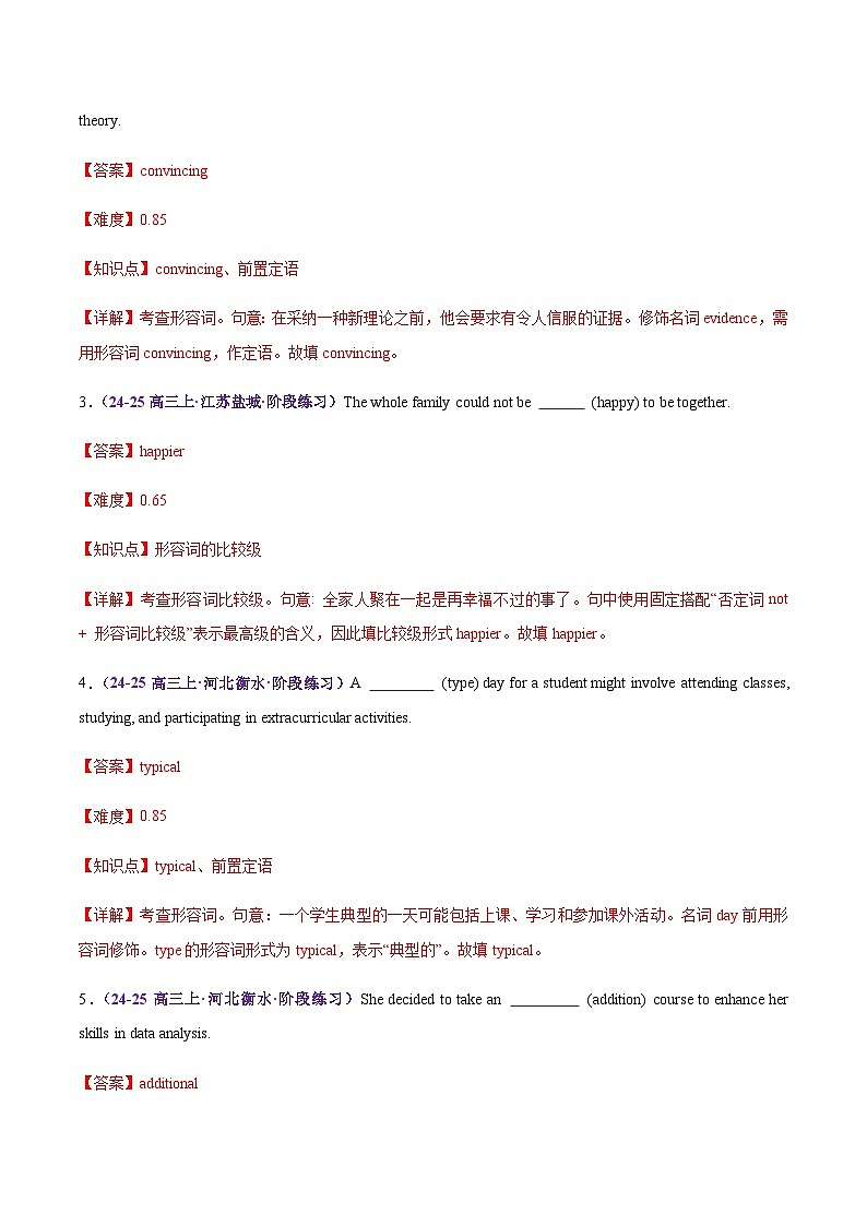 高考英语二轮-形容词、副词（练习）（教师版）第2页