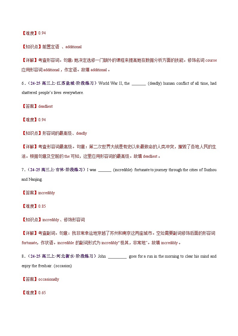 高考英语二轮-形容词、副词（练习）（教师版）第3页