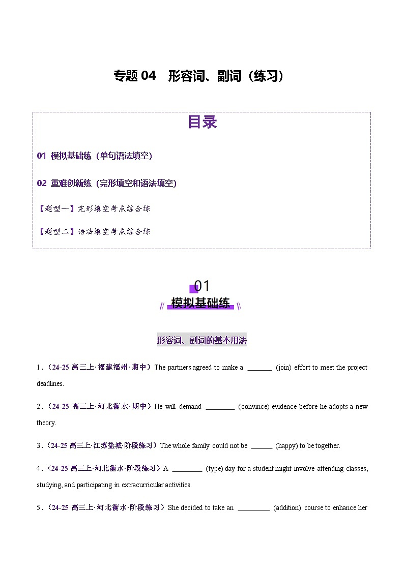 高考英语二轮-形容词、副词（练习）（学生版）第1页