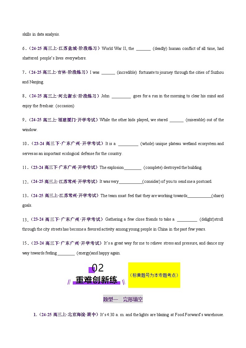 高考英语二轮-形容词、副词（练习）（学生版）第2页