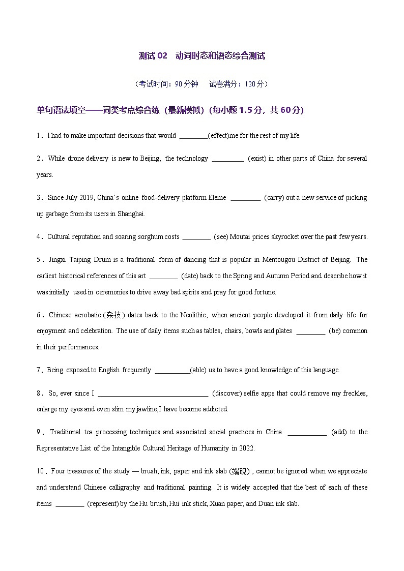 高考英语二轮-动词时态和语态综合测试80题（测试）（学生版）（北京专用）第1页