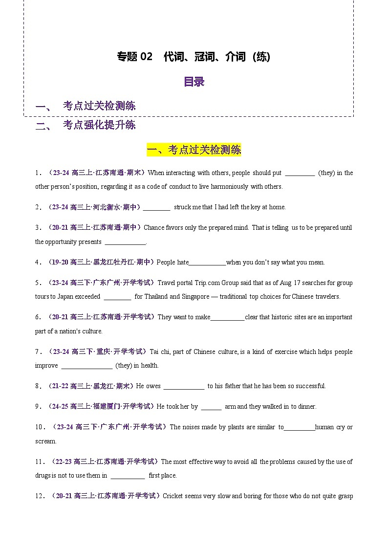 高考英语二轮-代词、冠词、介词（练习）（学生版）第1页