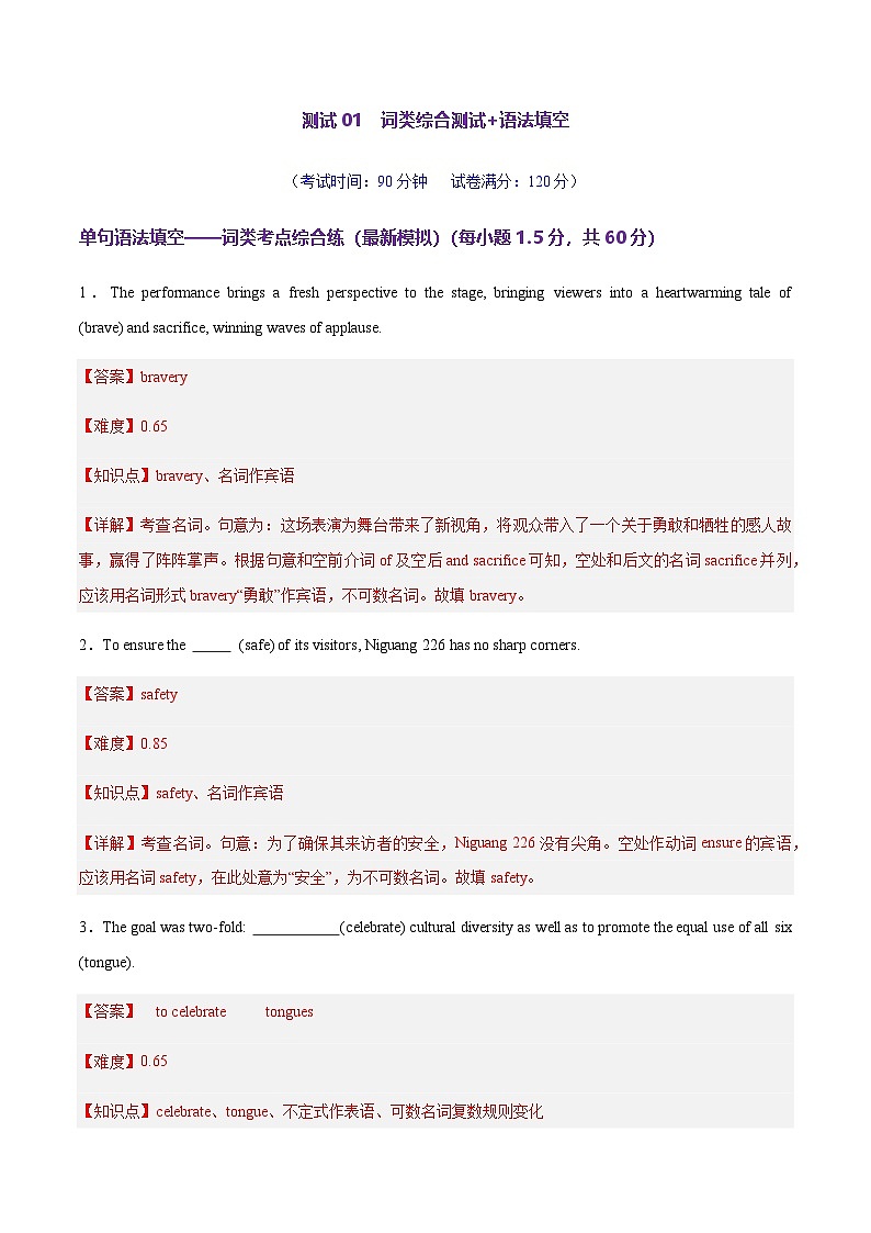 高考英语二轮-词类综合测试80题（测试）（教师版）（北京专用）第1页