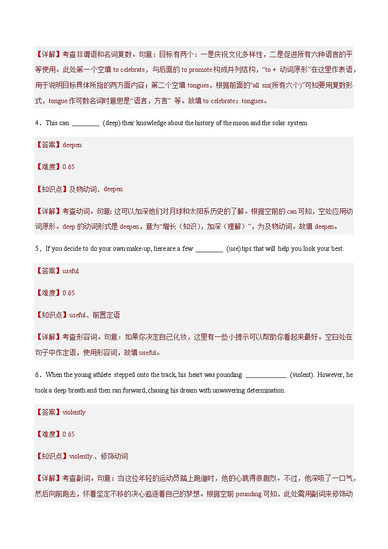 高考英语二轮-词类综合测试80题（测试）（教师版）（北京专用）第2页