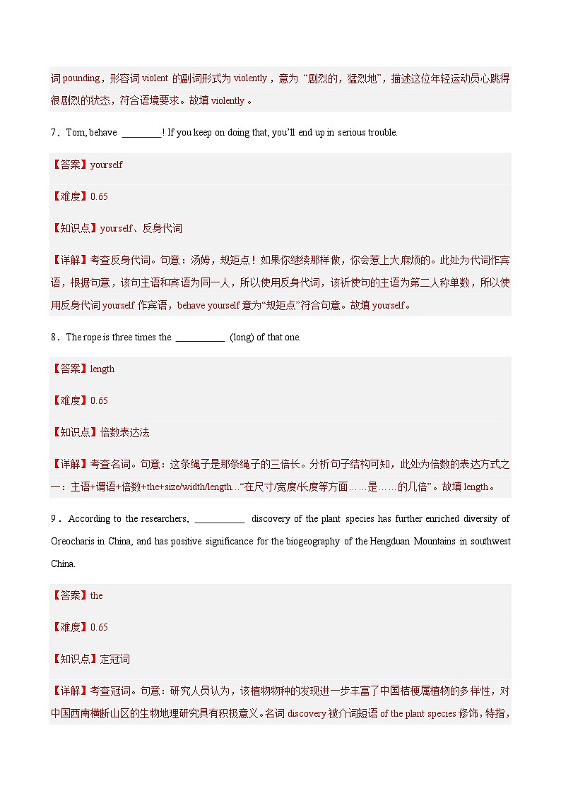 高考英语二轮-词类综合测试80题（测试）（教师版）（北京专用）第3页