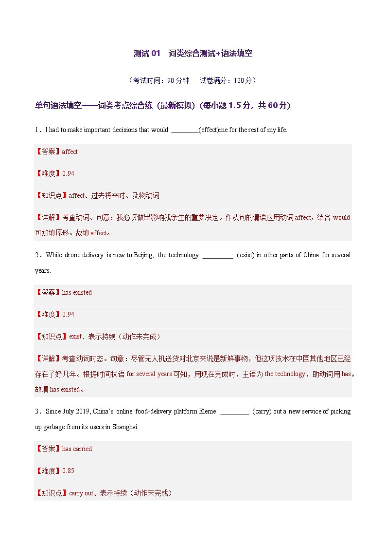 高考英语二轮-动词时态和语态综合测试80题（测试）（教师版）（北京专用）第1页