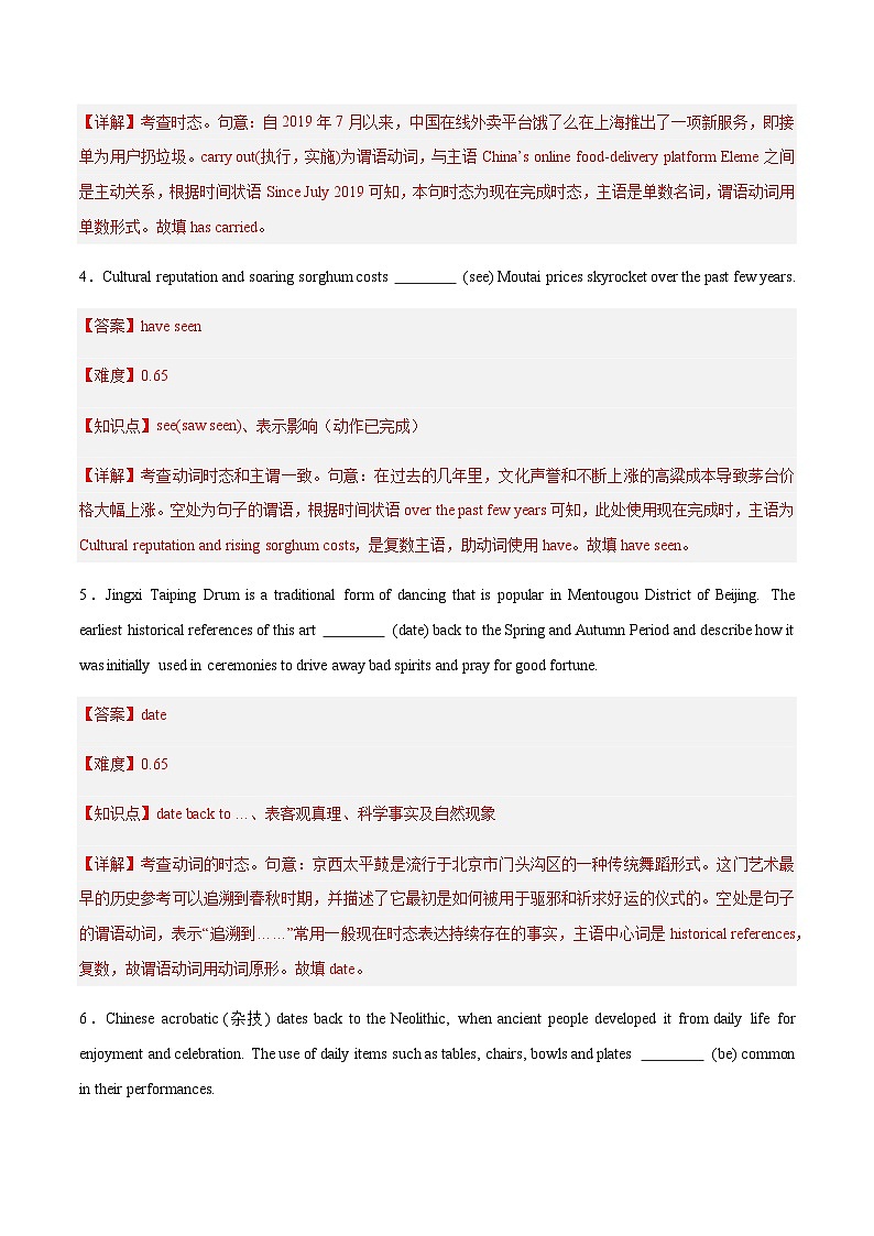 高考英语二轮-动词时态和语态综合测试80题（测试）（教师版）（北京专用）第2页