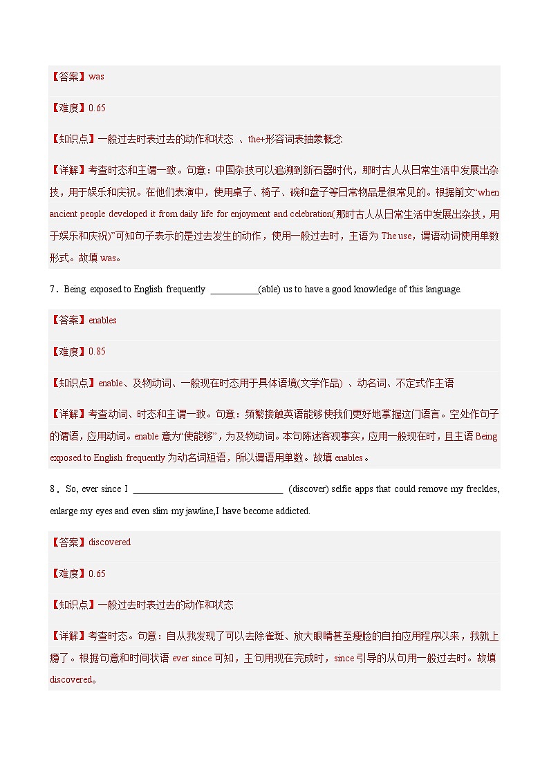 高考英语二轮-动词时态和语态综合测试80题（测试）（教师版）（北京专用）第3页