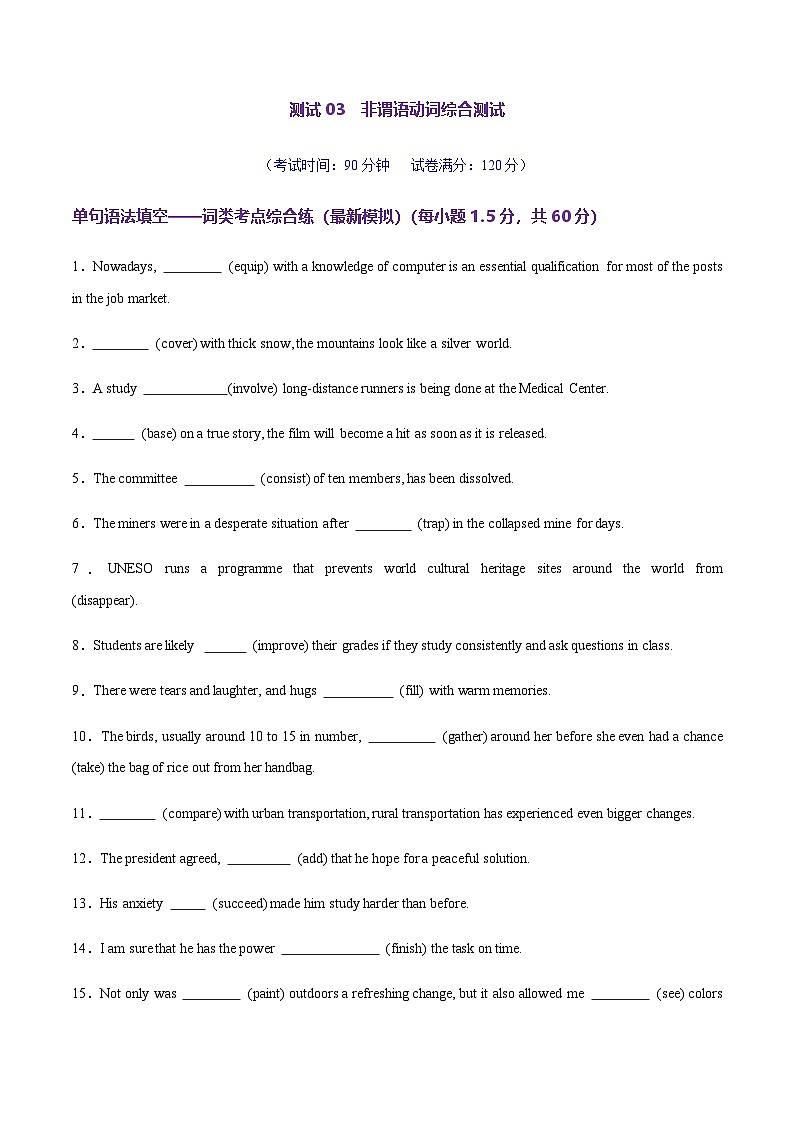 高考英语二轮-非谓语动词综合测试80题（测试）（学生版）第1页