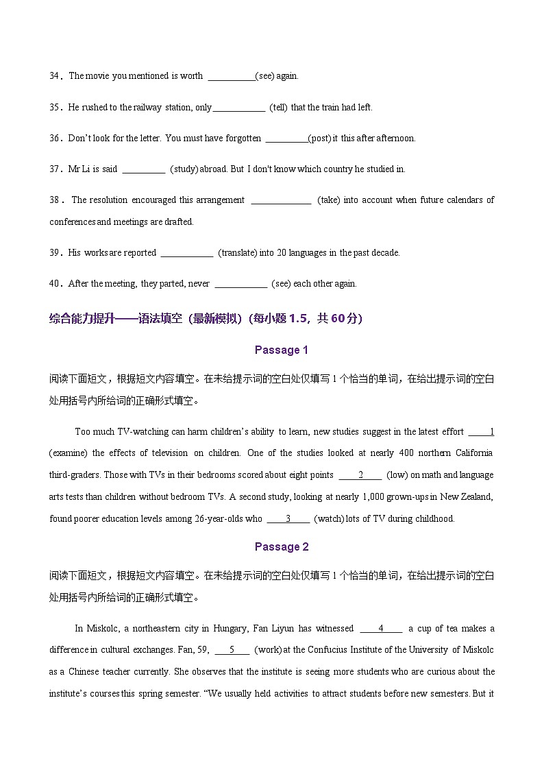 高考英语二轮-非谓语动词综合测试80题（测试）（学生版）第3页