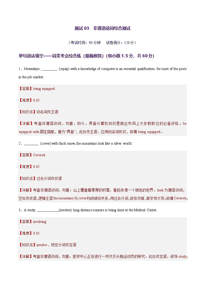 高考英语二轮-非谓语动词综合测试80题（测试）（教师版）第1页