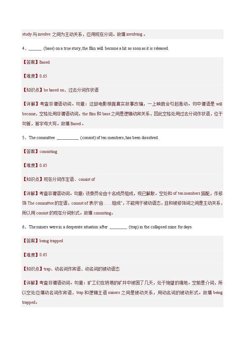 高考英语二轮-非谓语动词综合测试80题（测试）（教师版）第2页