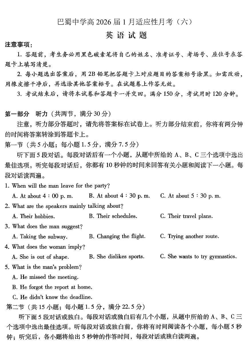 重庆市巴蜀中学2026届高三上学期高考适应性月考卷（六）英语试卷+答案第1页