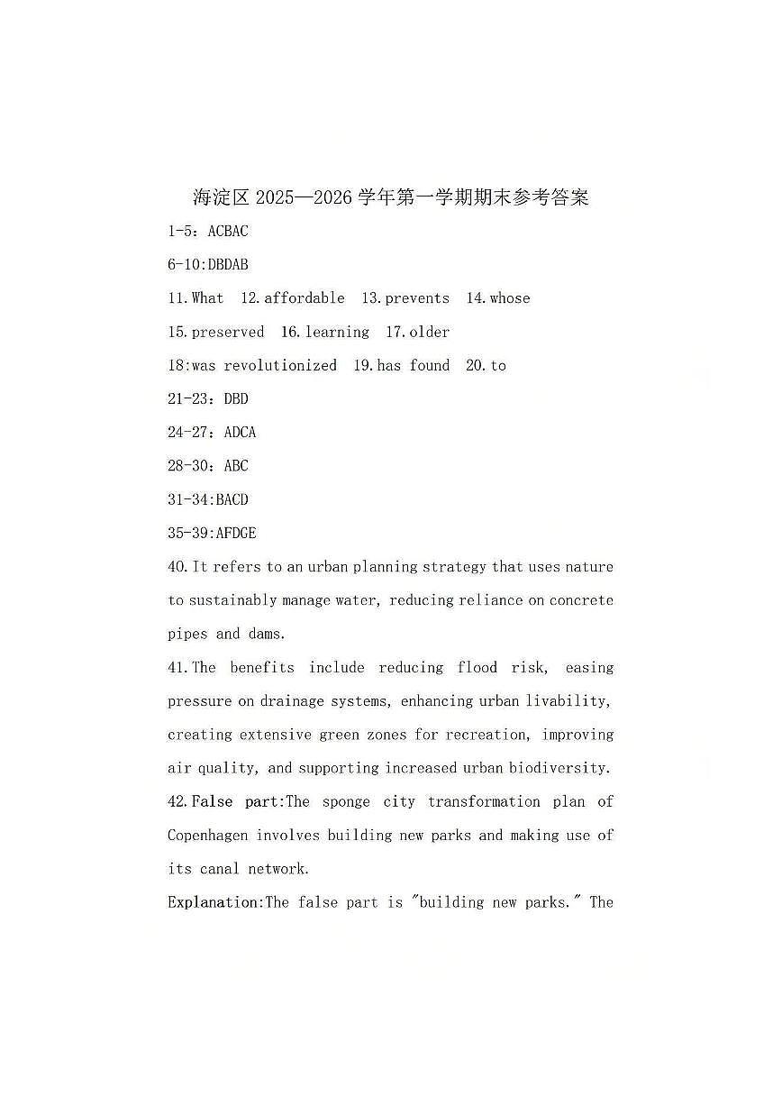 2026届高三海淀期末考试英语答案第1页