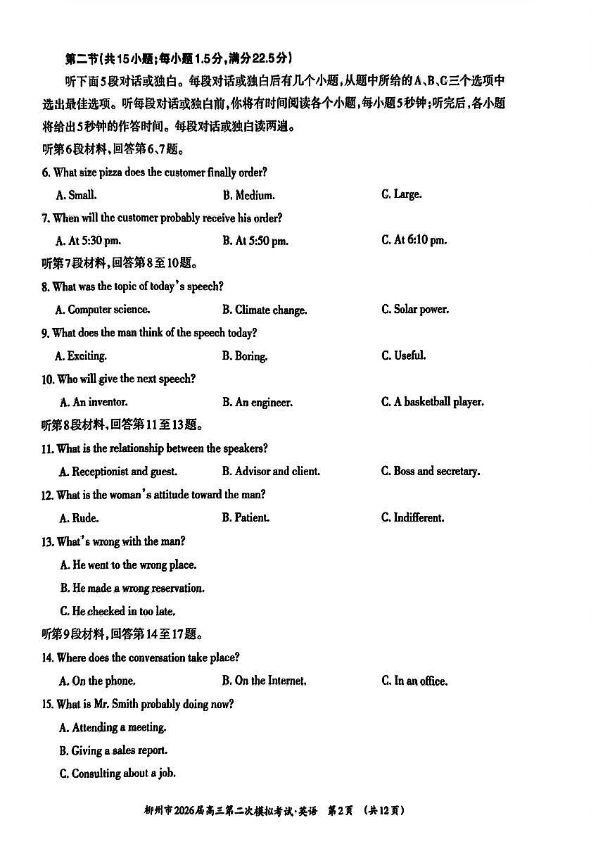柳州2026届高三二模英语试卷第2页