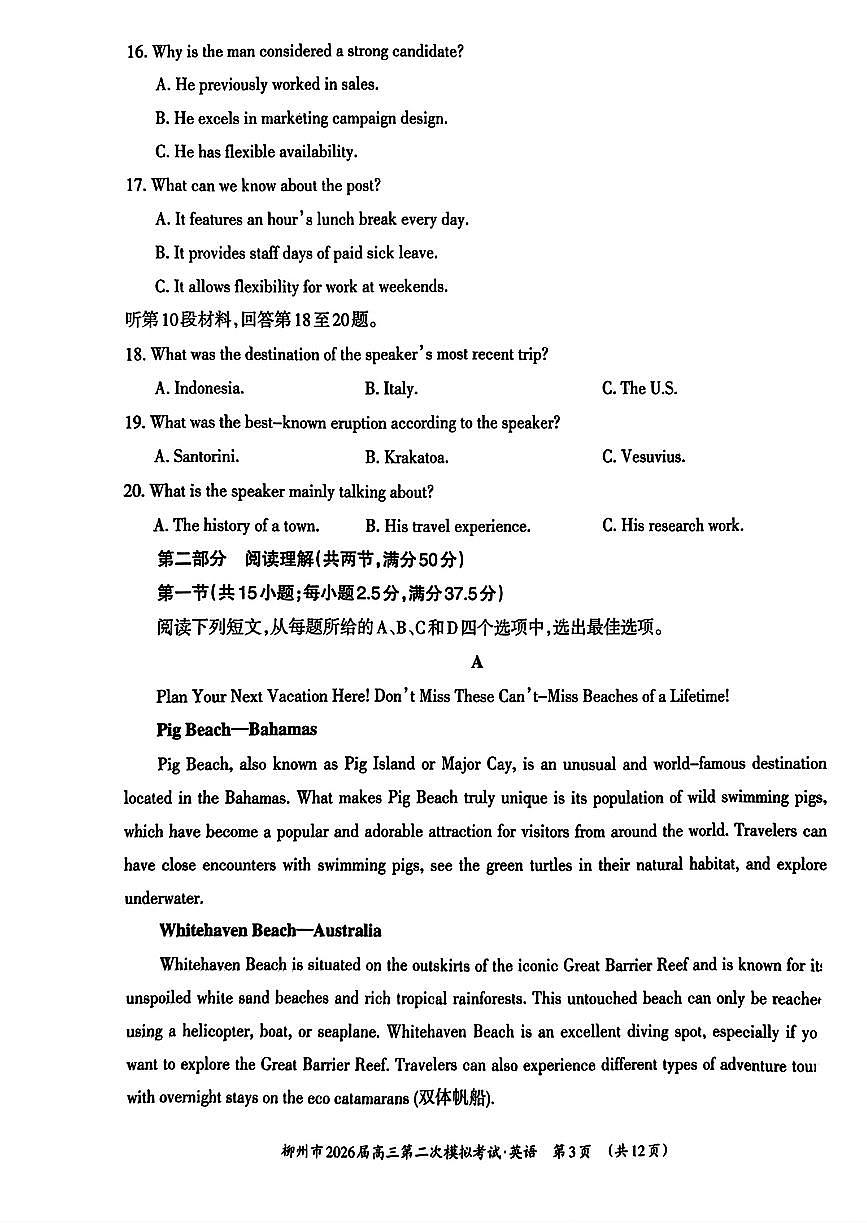 柳州2026届高三二模英语试卷第3页