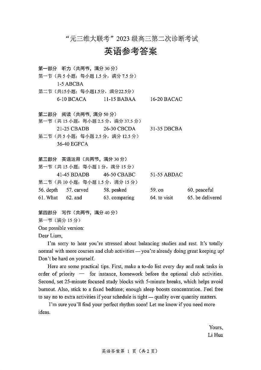 英语答案-四川省“元三维大联考”2023级高三第二次诊断考试第1页