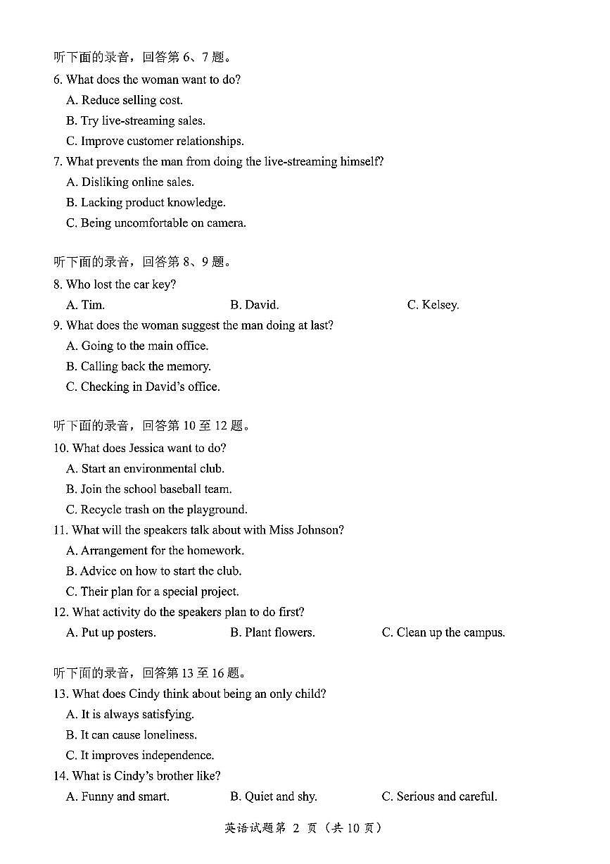 英语试卷-四川省“元三维大联考”2023级高三第二次诊断考试第2页