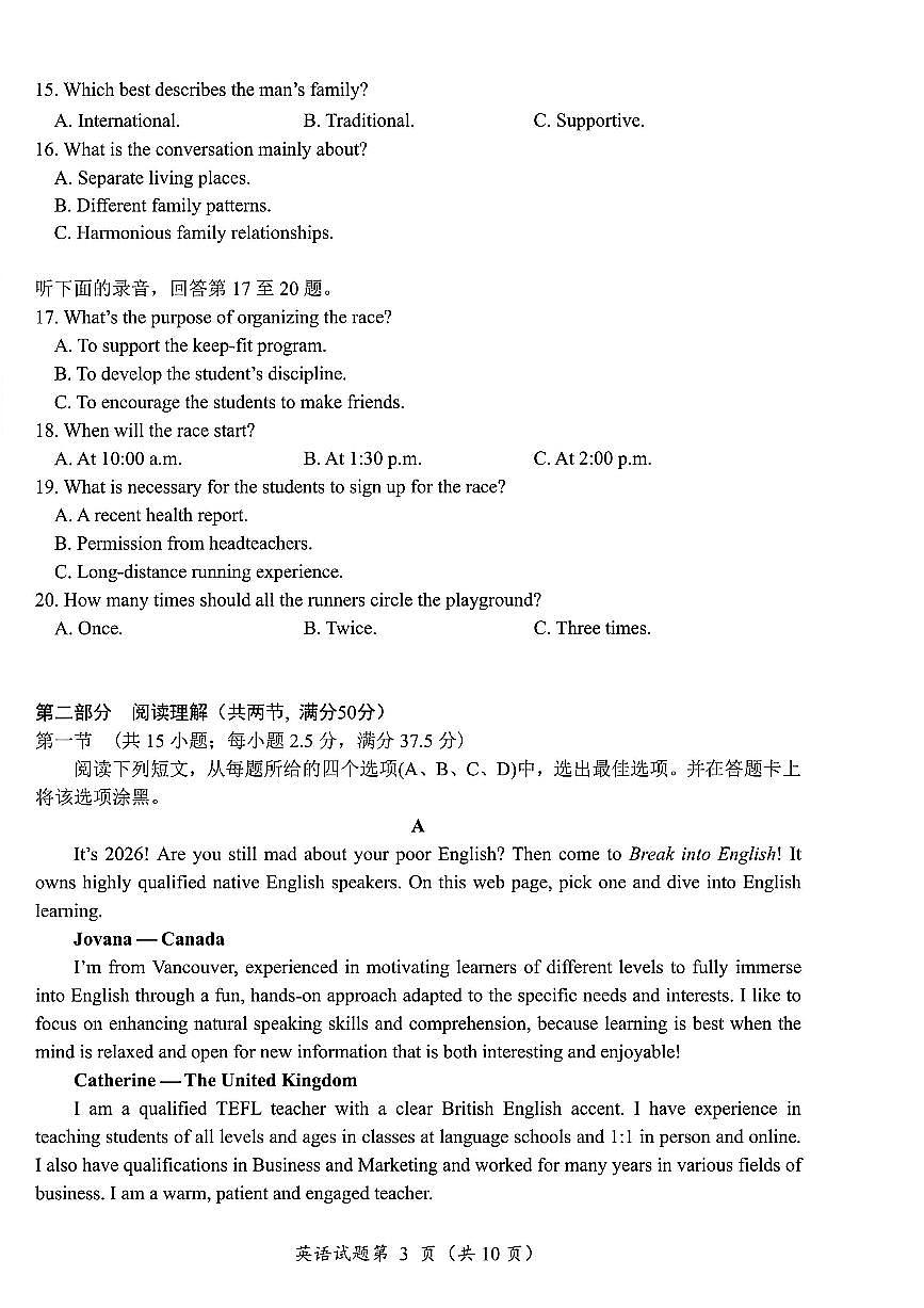 英语试卷-四川省“元三维大联考”2023级高三第二次诊断考试第3页