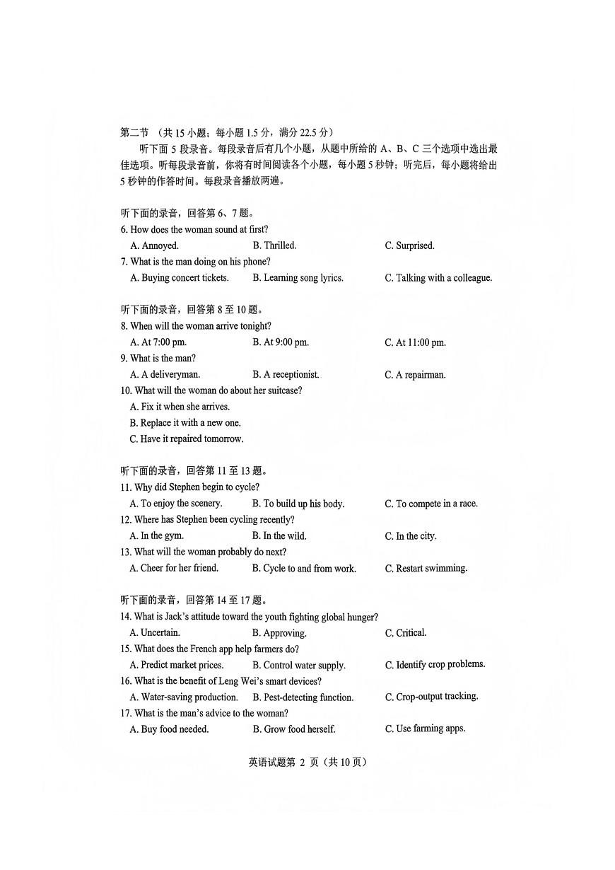 英语-四川省绵阳市2023级(2026届)高三第二次诊断考试（A卷）第2页