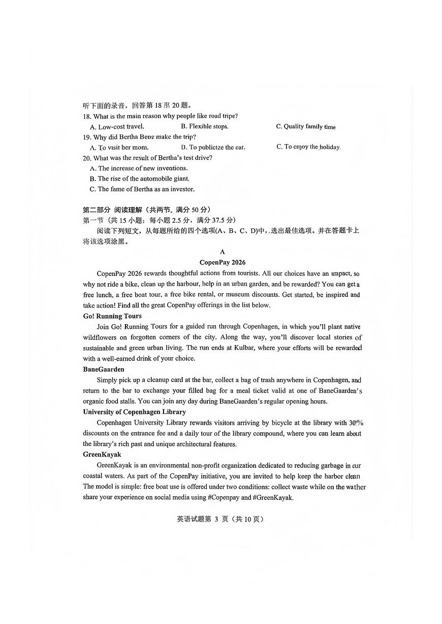 英语-四川省绵阳市2023级(2026届)高三第二次诊断考试（A卷）第3页