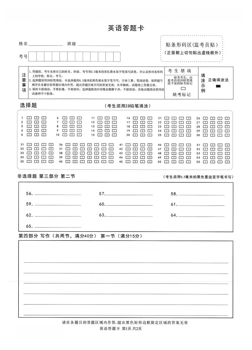绵阳市高中2023级第二次诊断性考试英语答题卡第1页