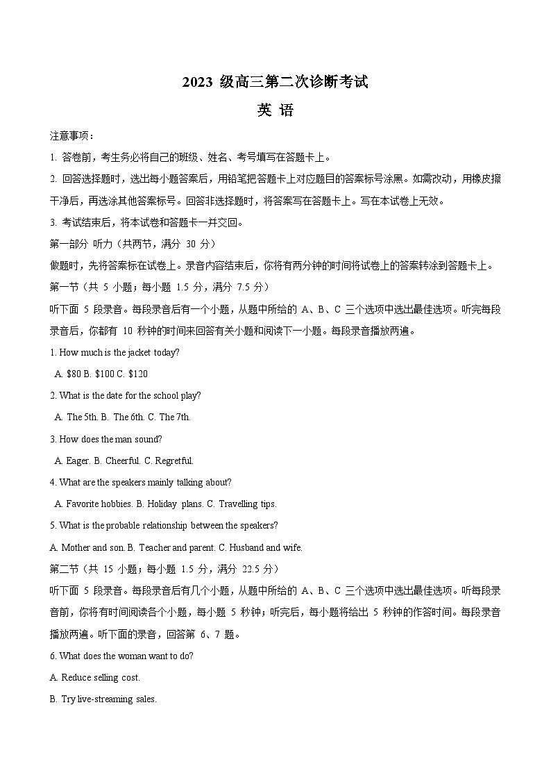 四川省绵阳市2026届高三上学期第二次诊断性考试英语试卷（含音频）第1页