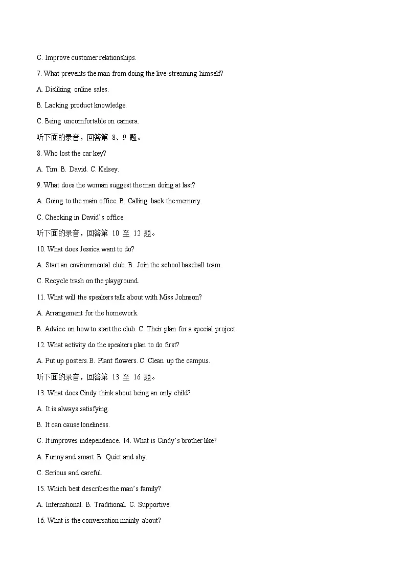 四川省绵阳市2026届高三上学期第二次诊断性考试英语试卷（含音频）第2页