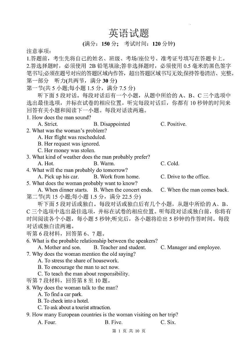 四川省绵阳中学2026届高三第二次模拟考试英语第1页