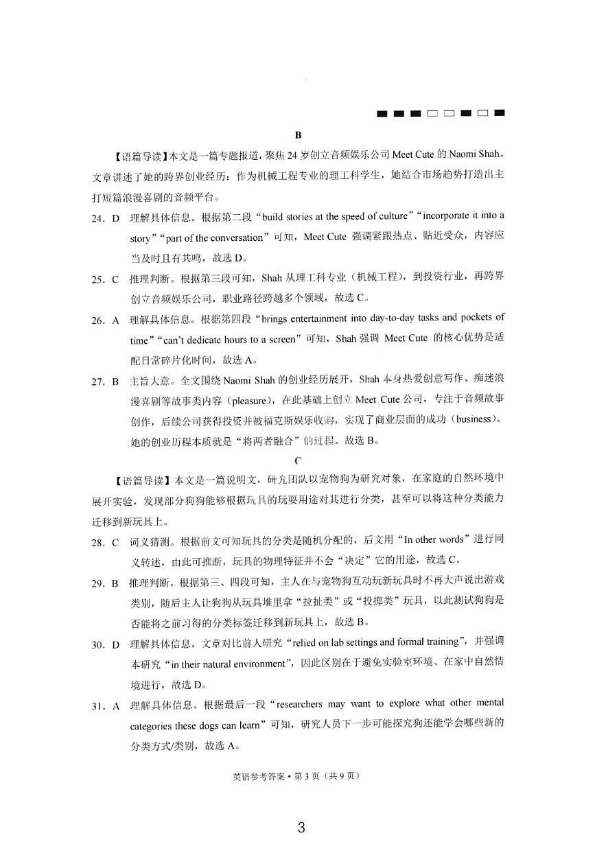 英语答案-重庆巴蜀中学2026届高三1月高考适应性月考卷（六）第3页